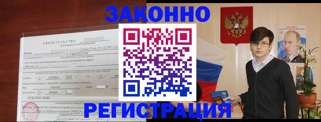 прописка ребенка в Кизилюрте